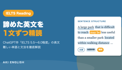 【IELTS Reading】諦めた英文を1文ずつ英文解釈｜難しい単語と発音もまとめ